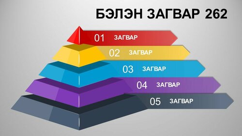 Пирамид загвар