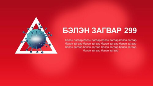 Эрүүл мэндийн байгууллагын сургалт, тайланд тохиромжтой инфографик