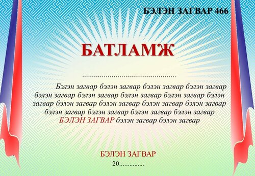 Батламж