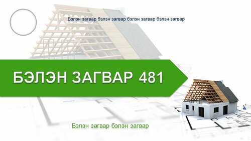 Барилга