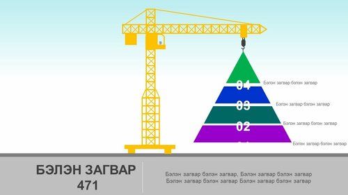 Крантай загвар