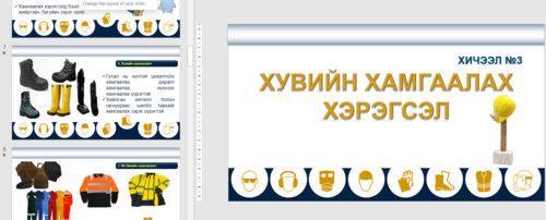 Хувийн хамгаалах хэрэгсэл