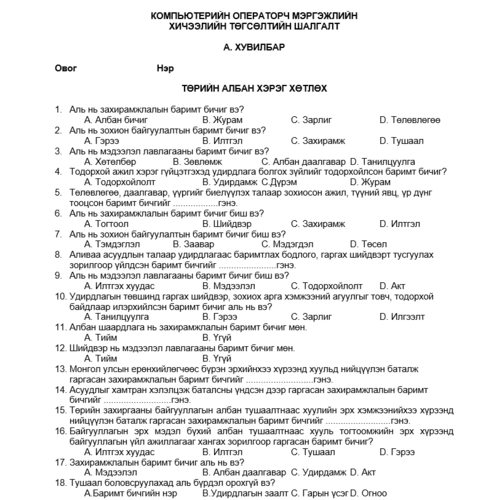 Компьютерийн тест