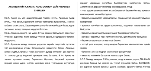 Архив, бичиг хэрэг