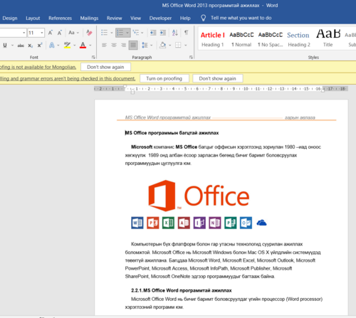 Word програмтай ажиллах