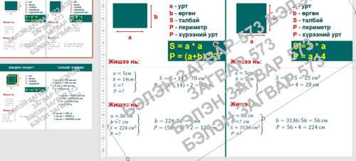 Бага ангийн математикийн үзүүлэн /А3/