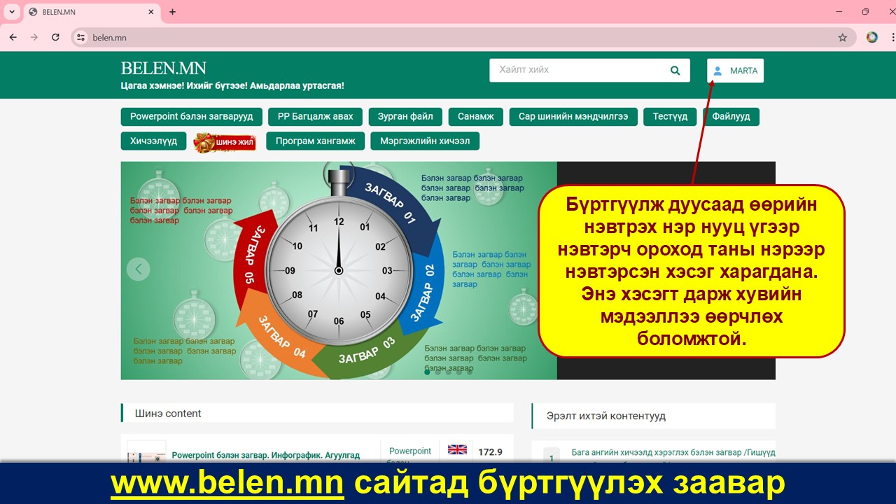 Сайтын Заавар