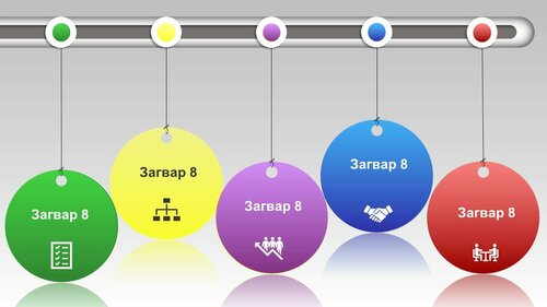 Powerpoint бэлэн загвар. Инфографик. Агуулгад тохиромжтой