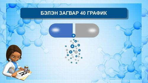 Эрүүл мэндийн байгууллагын сургалт, тайланд тохиромжтой инфографик