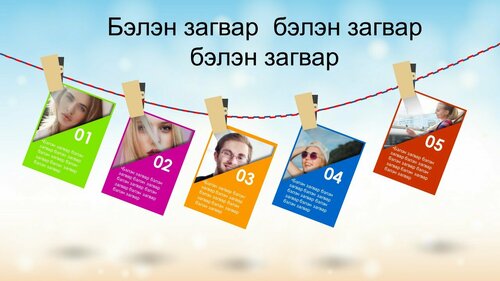 Зургийн танилцуулга