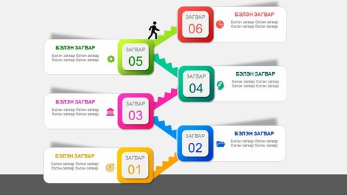 Шатны зурагтай Powerpoint бэлэн загвар. Инфографик. Агуулгад тохиромжтой