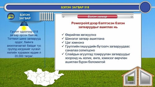 Дулаан, сантехникийн template