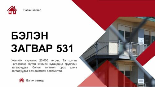 Powerpoint бэлэн загвар. Инфографик. Агуулгад тохиромжтой