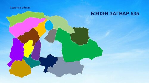 Газрын зураг Сэлэнгэ аймаг