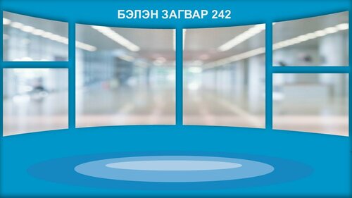 Студи загвар. Тайлан танилцуулгад тохиромжтой