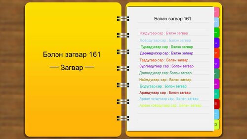 Тэмдэглэлийн дэвтэрийн загвар